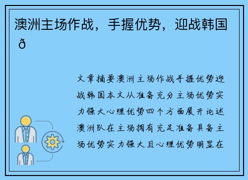 澳洲主场作战，手握优势，迎战韩国 🏀